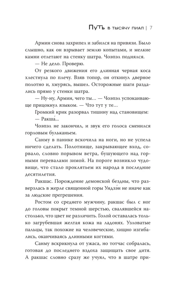 Путь в тысячу пиал